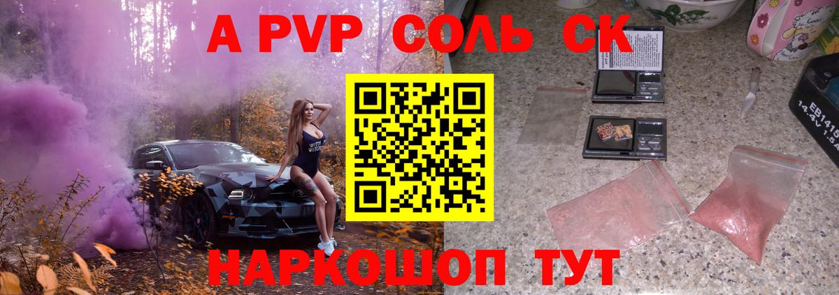 A-PVP СК  Вход с VPN  Юрга  A PVP кристаллы 