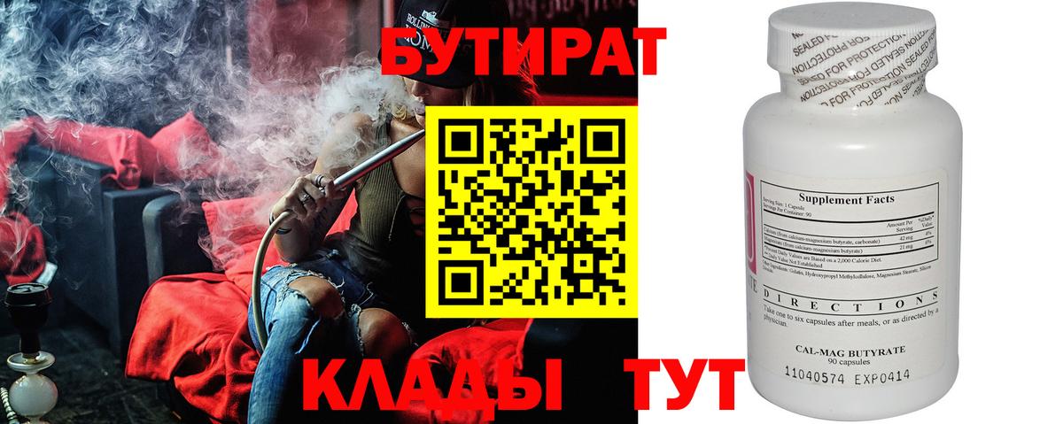 Юрга  Бутират буратино  Вход с VPN 