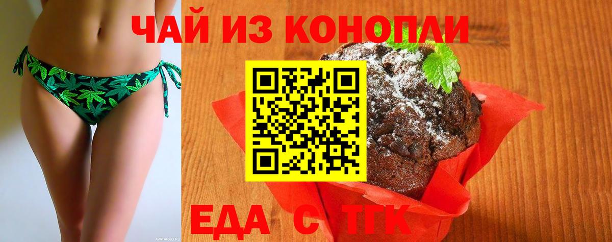 Юрга  Еда ТГК конопля  Вход с VPN 