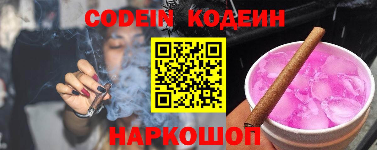 Юрга  Кодеиновый сироп Lean напиток Lean (лин)  Кодеин напиток Lean (лин)  Вход с VPN 