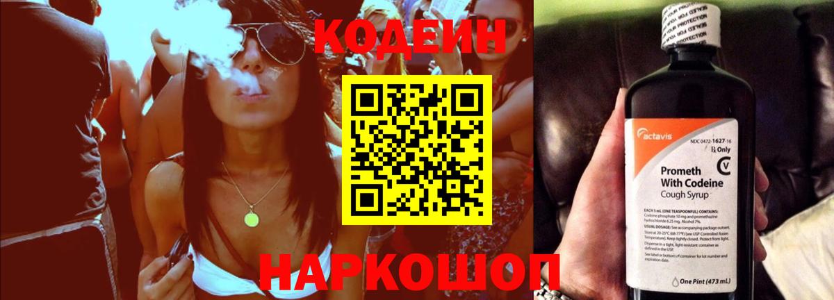 Codein Purple Drank Юрга