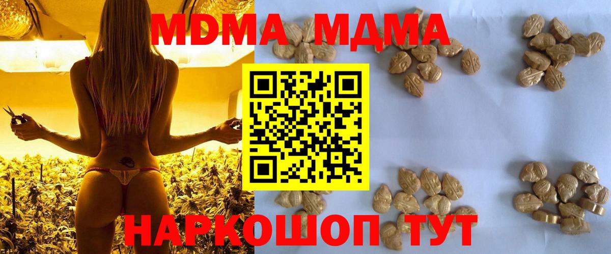 MDMA молли  МДМА  Вход с VPN  Юрга  МДМА молли 
