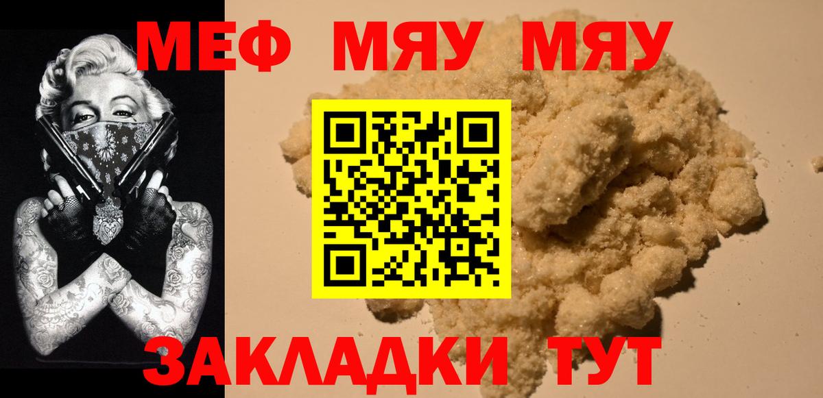 Юрга  МЕФ  Вход с VPN  Меф мука 