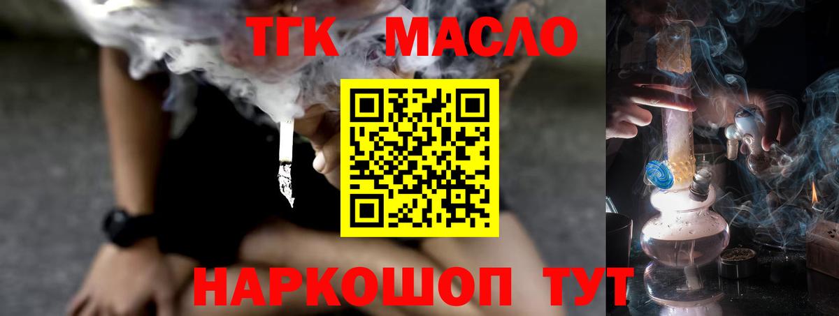 продажа наркотиков  ТГК жижа  Вход с VPN  Юрга 